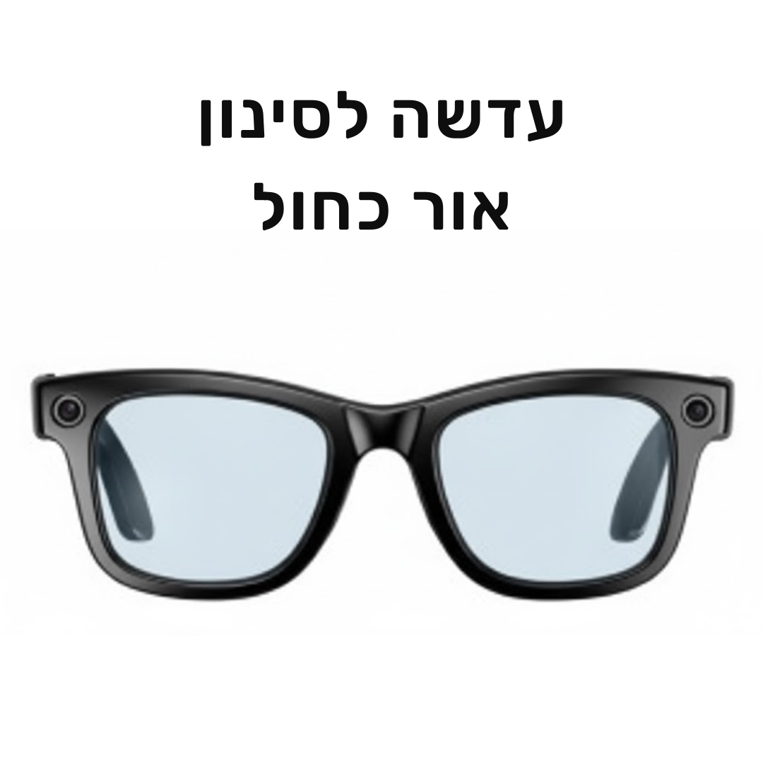 עדשות נוספות למשקפי וואריאון