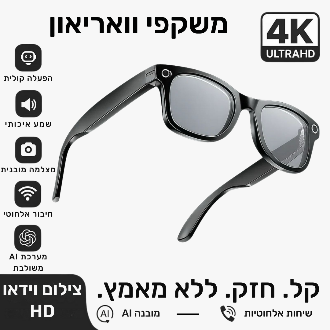 משקפי וואריאון