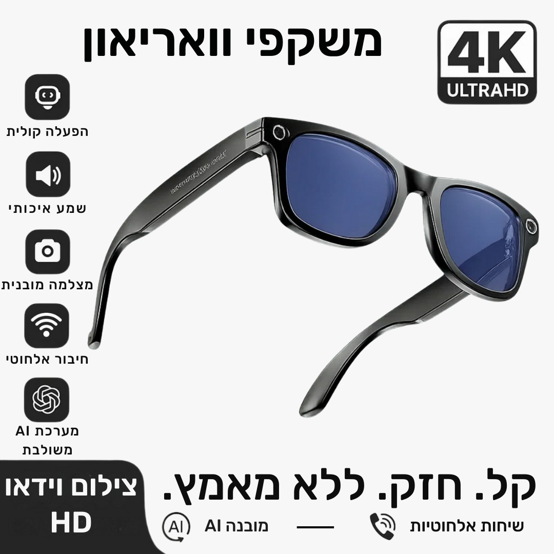 משקפי וואריאון