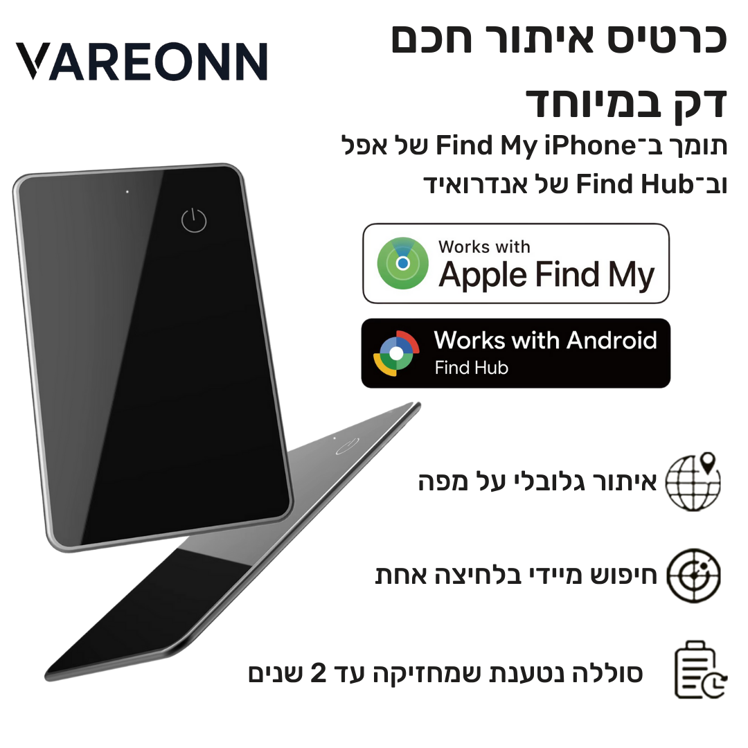 כרטיס איתור חכם