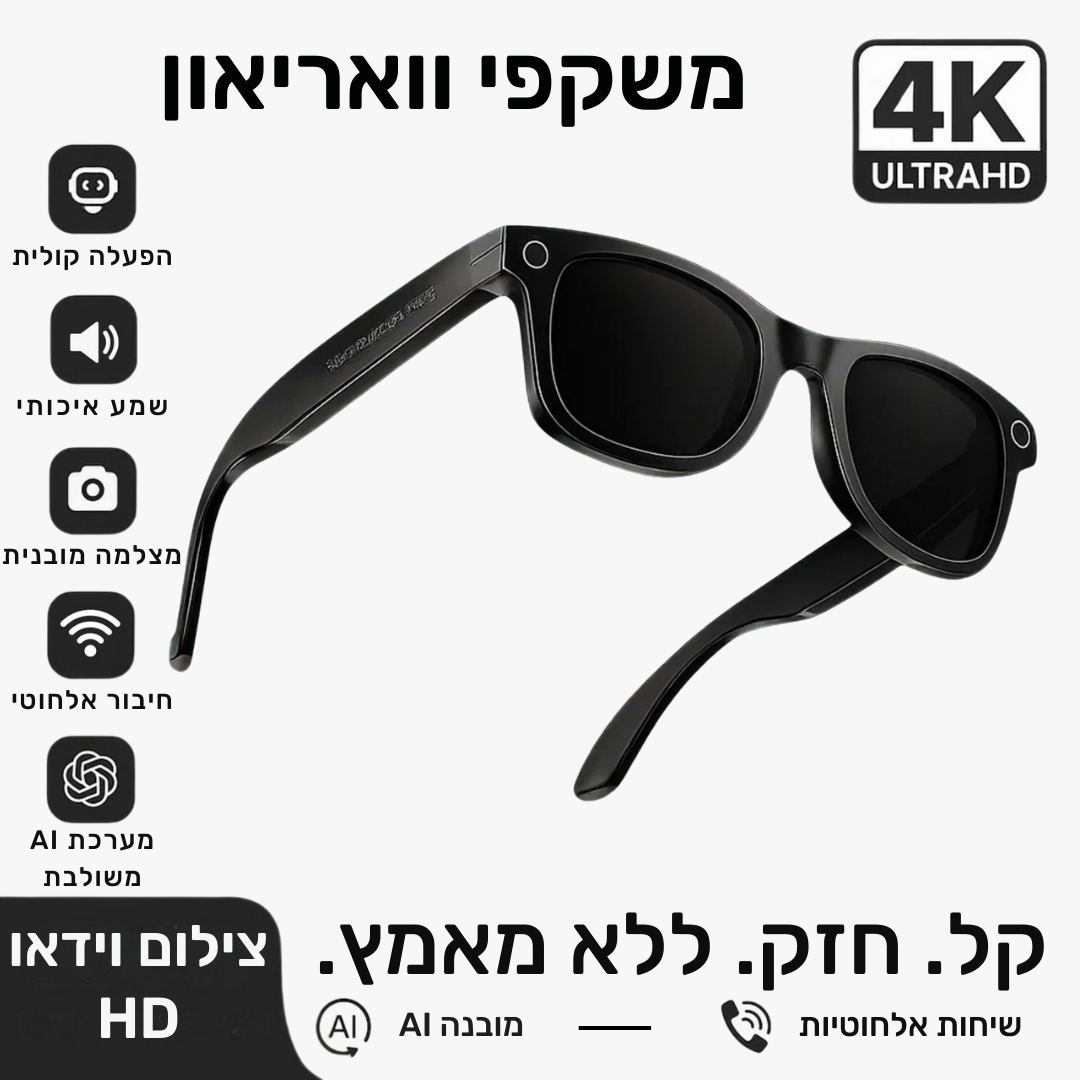 משקפי וואריאון