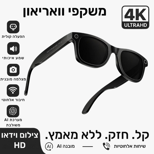 משקפי וואריאון