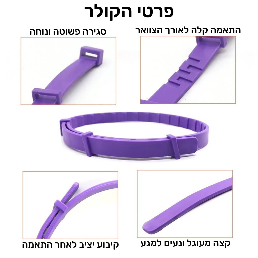 קולר ריח מרגיע לכלבים