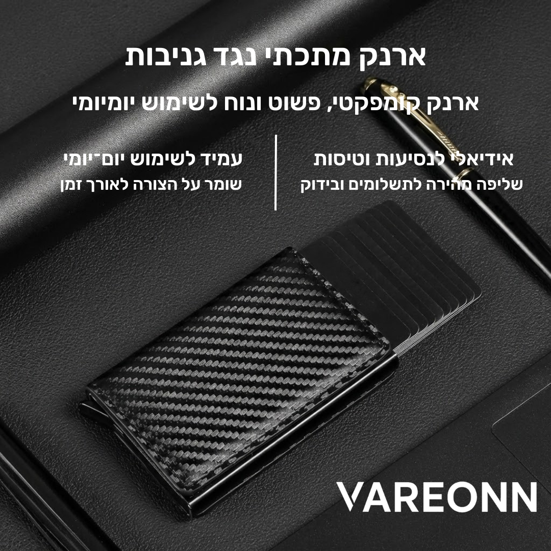 ארנק נגד גניבות