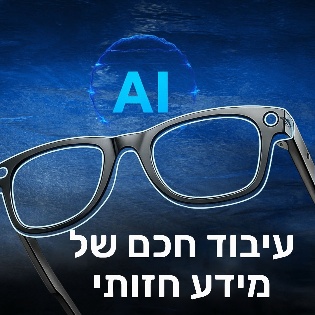 משקפי וואריאון