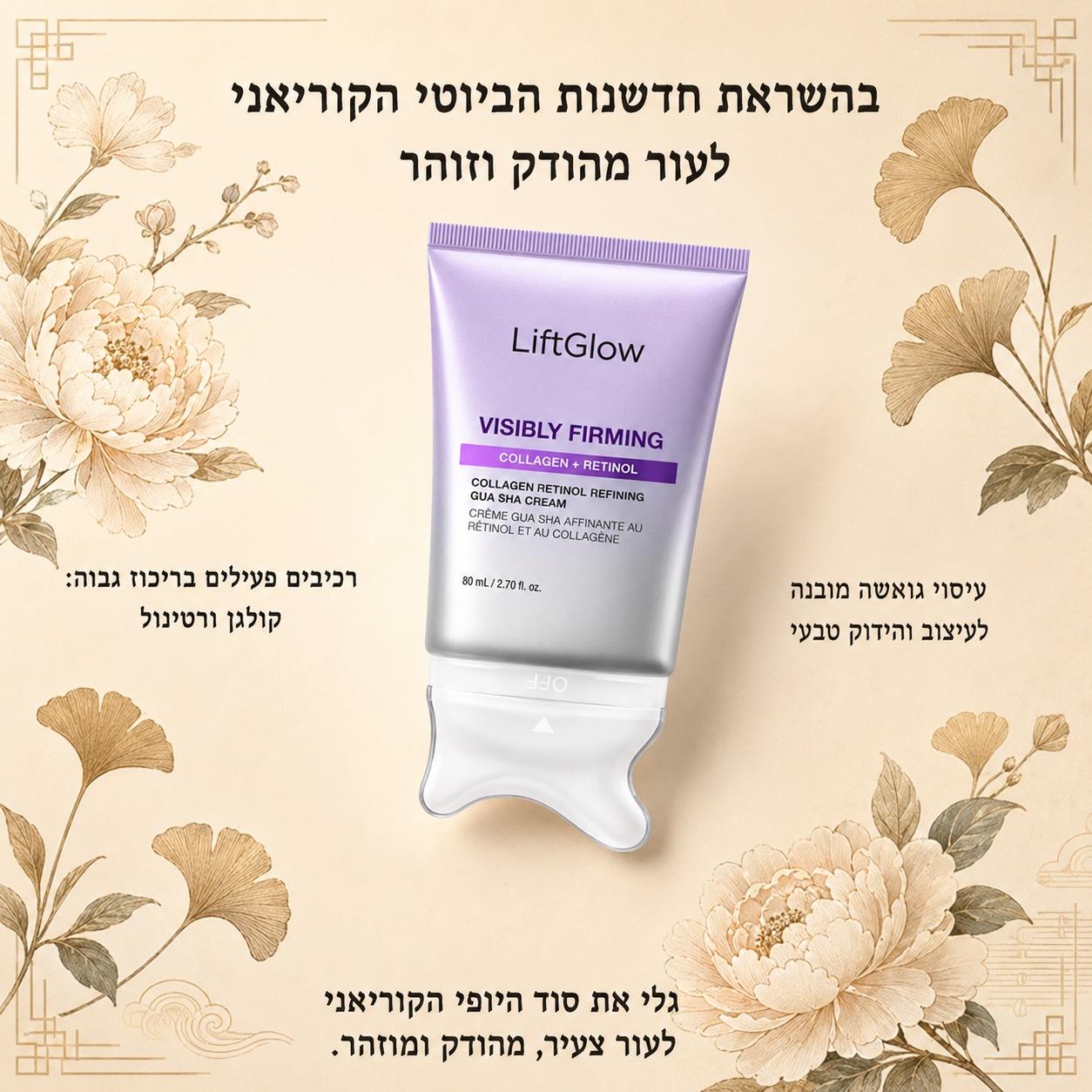 LiftGlow