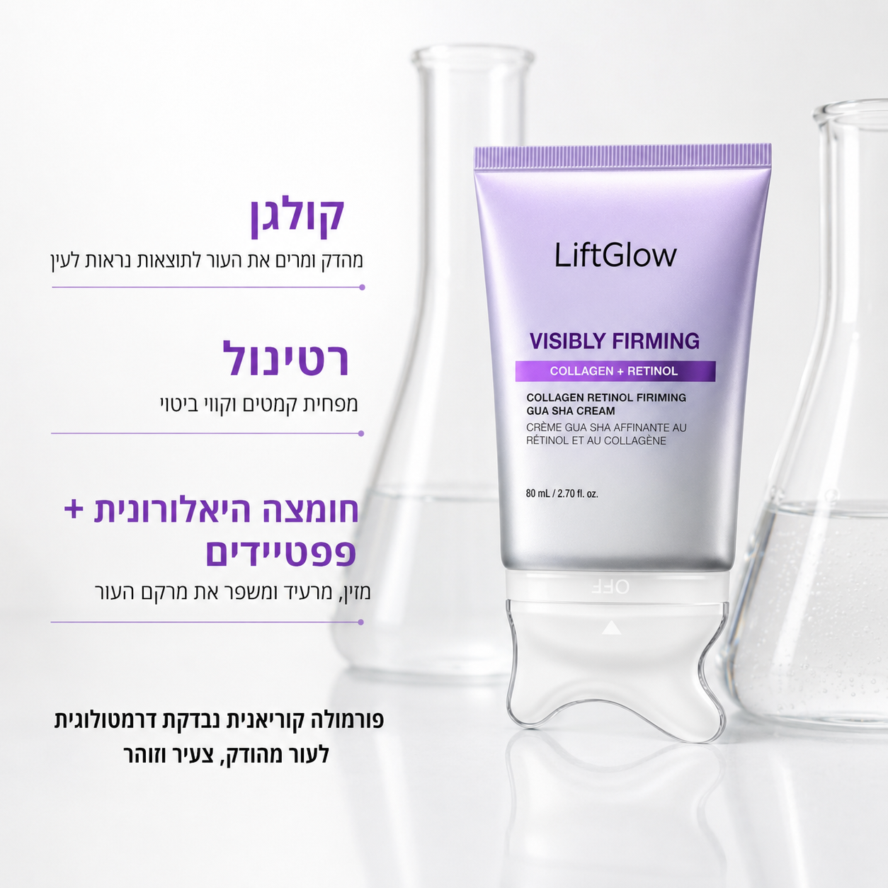 LiftGlow