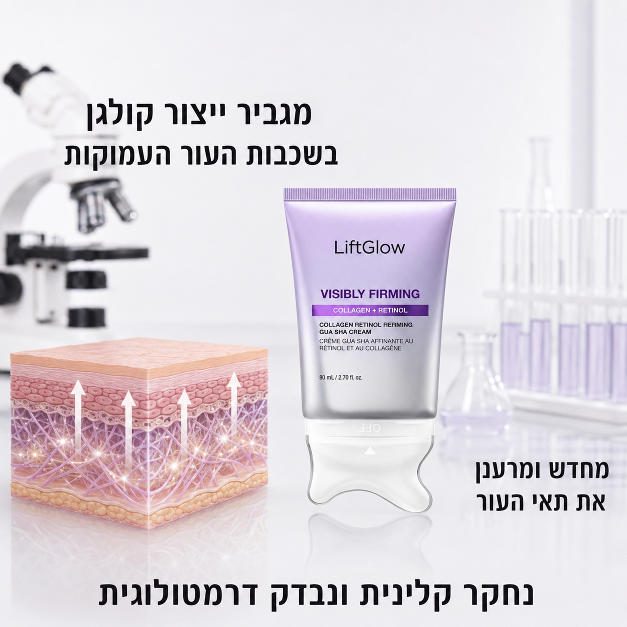 LiftGlow