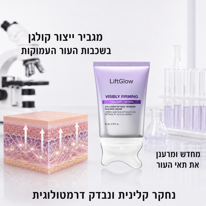 LiftGlow