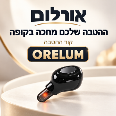 Orelum