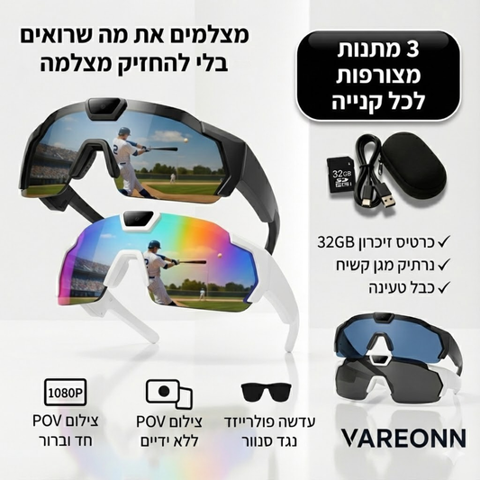 משקפי תנועה