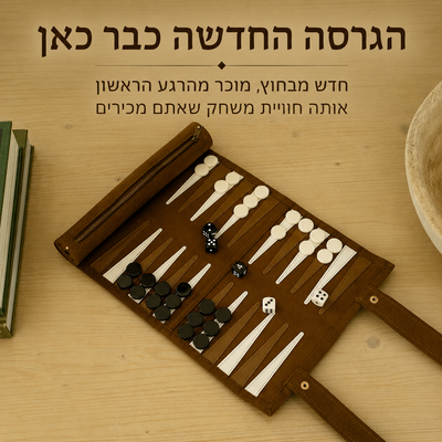 שש בש נודד